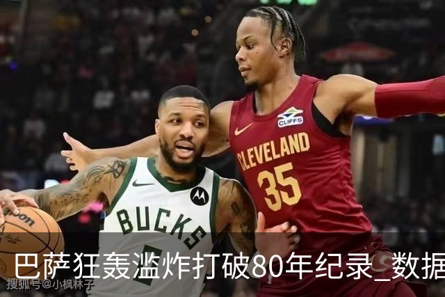 巴萨狂轰滥炸打破80年纪录 数据:塞维主场沦陷
